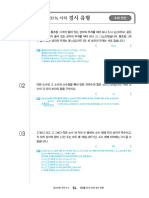 2022 - 최고수준 수학 4-2 - 정답률 30% 이하 경시 유형 - 교사용