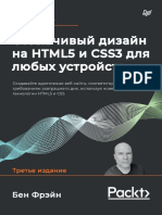Otzyvchivyj Dizajn Na html5 I css3
