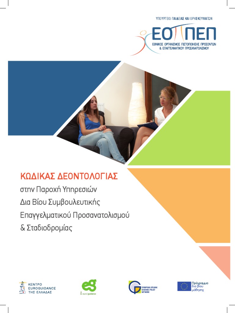 Entypo Kodikas Deontologias Syep | PDF