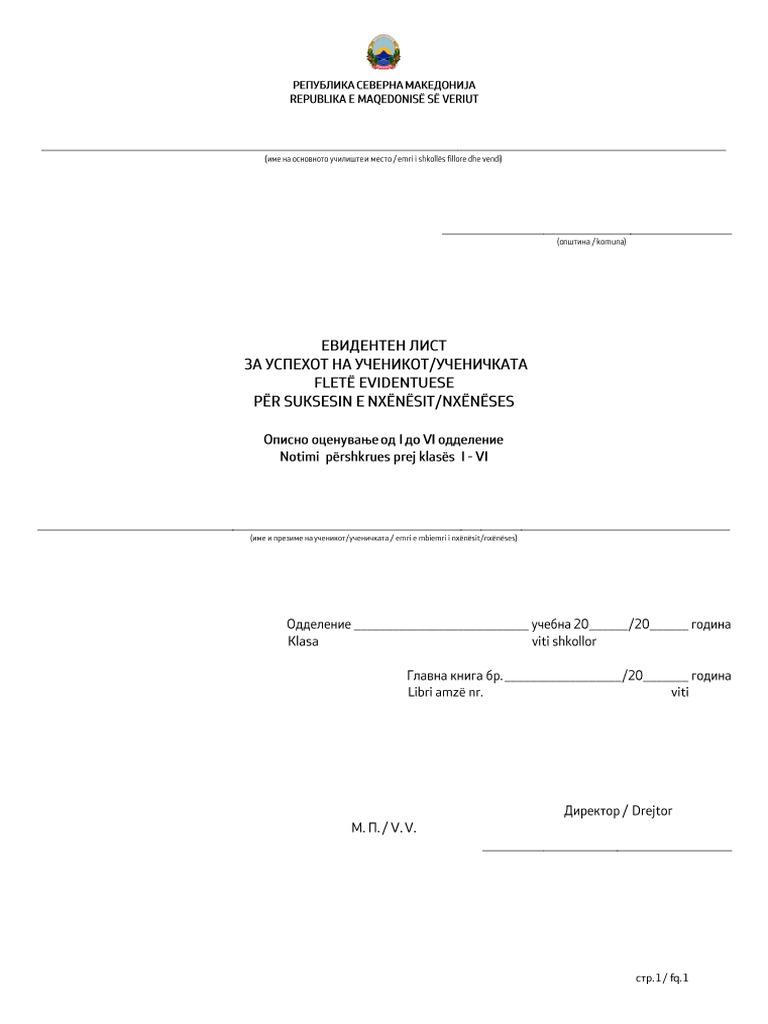 Евидентен лист од I до VI одделение алб 3 2020 | PDF