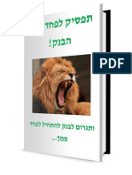 אריה מול הבנק