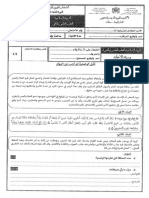 الإمتحان الجهوي في التربية الإسلامية 2021 جهة الدار البيضاء سطات الدورة العادية 1