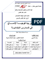 تطبيق بيداغوجيا الإدماج في المدارس الابتدائية 3