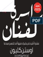 كتاب اسرق كفنان