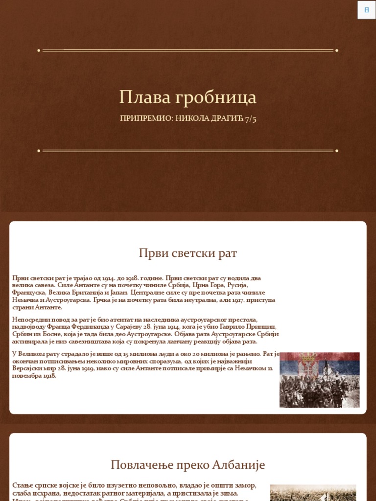 Плава гробница српски | PDF