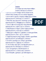 Guruvathapuresa Mangalam Tamil