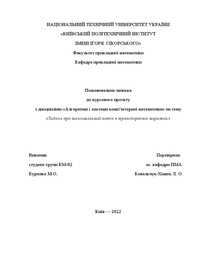 Пояснювальна записка | PDF