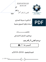 تلخيص الطالب عمر الخاضر مادة قانون الشغل للدكتورة جميلة العماري