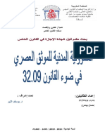 ـ مصحح ـ الفصل الأول والثاني ـ الالتزامات المهنية للموثق