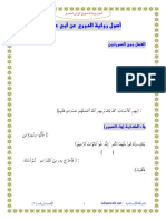 أصول رواية الدوري عن أبي عمرو