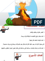 درس زلازل وبراكين الصف الثامن الحصة الأولى Year 8 Lesson Earthquakes and Volcanos the First Class