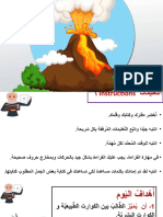 درس زلازل وبراكين الصف الثامن الحصة الثانية Year 8 Lesson Earthquakes and Volcanos the Second Class