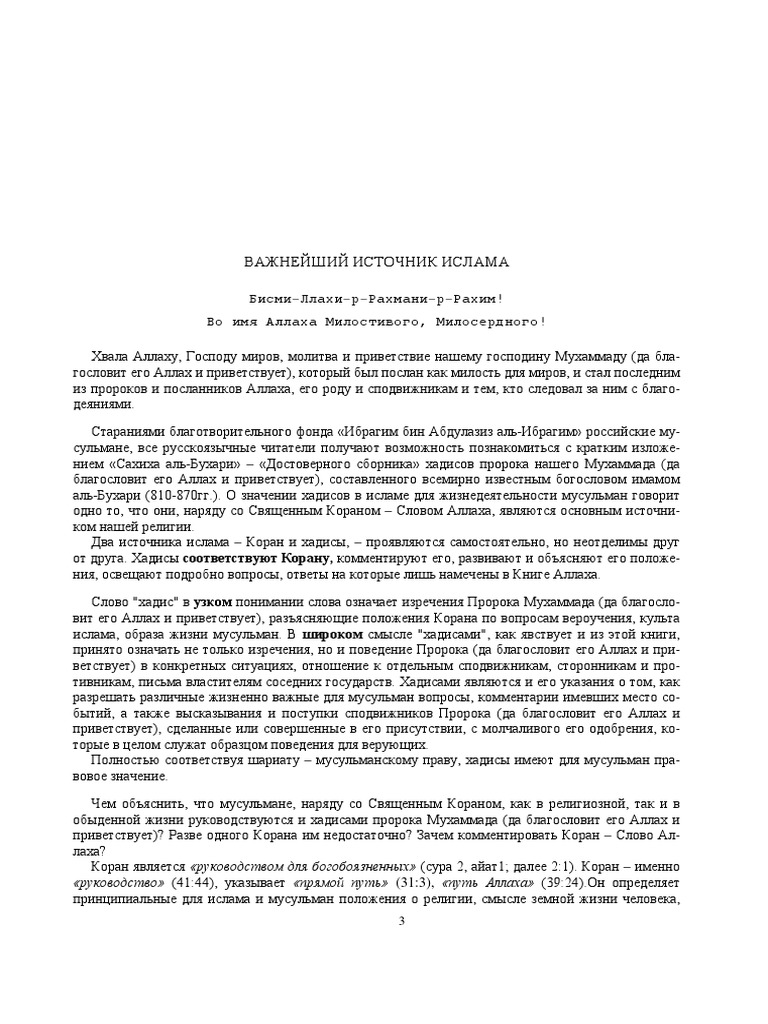 Сахих Аль Бухари | PDF