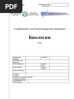 Bio 9 Var4 | PDF