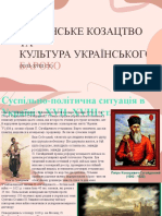 УКРАЇНСЬКЕ КОЗАЦТВО ТА КУЛЬТУРА УКРАЇНСЬКОГО БАРОКО (ХVІІ-ХVІІІ СТ.)