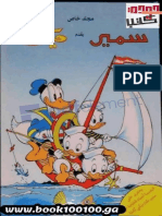 مجلد سمير يقدم ميكى - حصريات دوده الكتب