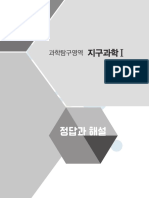 2023학년도 수능완성 과학탐구 지구과학1 해설