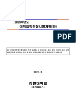 （춘천캠퍼스）2023학년도 대학입학전형시행계획（20210409, 최종）