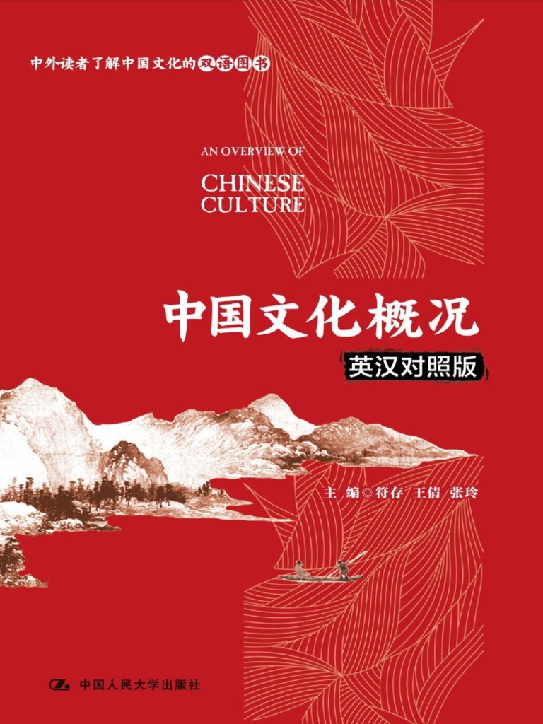 Student book 中国文化概况英汉对照版   PDF