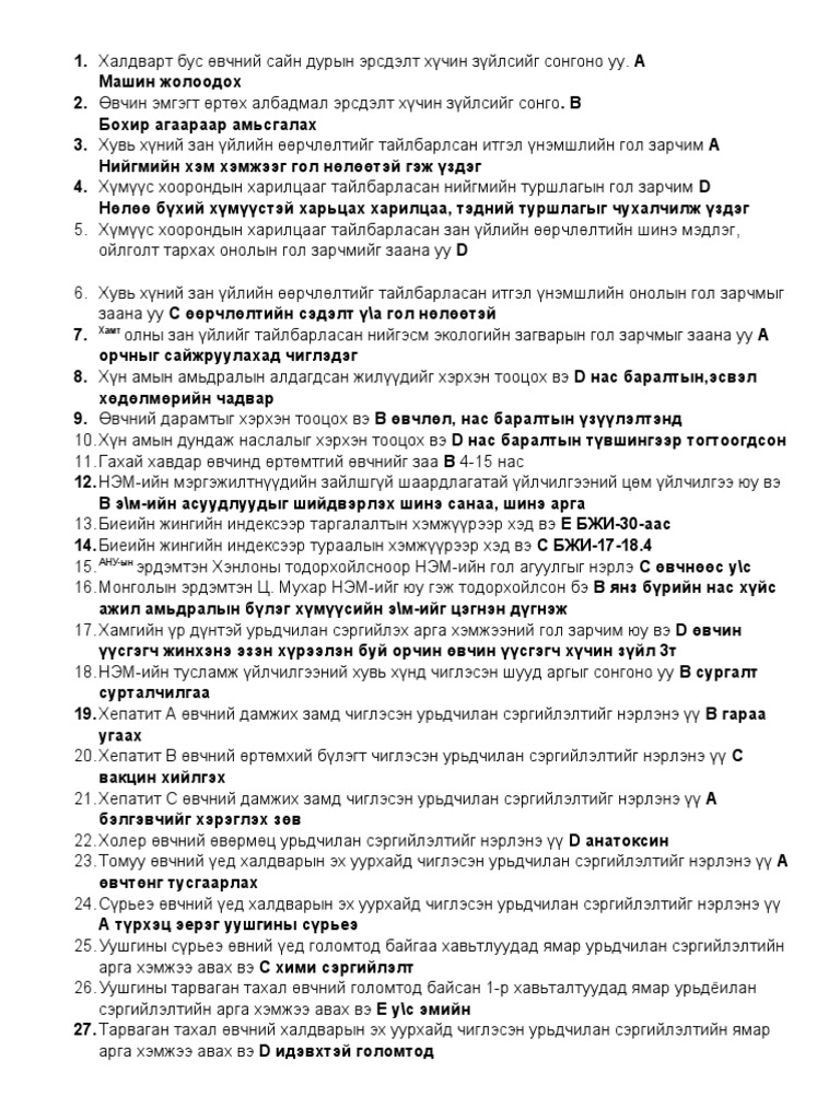 НЭМ ШАЛГАЛТ1 2 | PDF