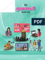 12th Yuvakbharati Hindi Textbook PDF