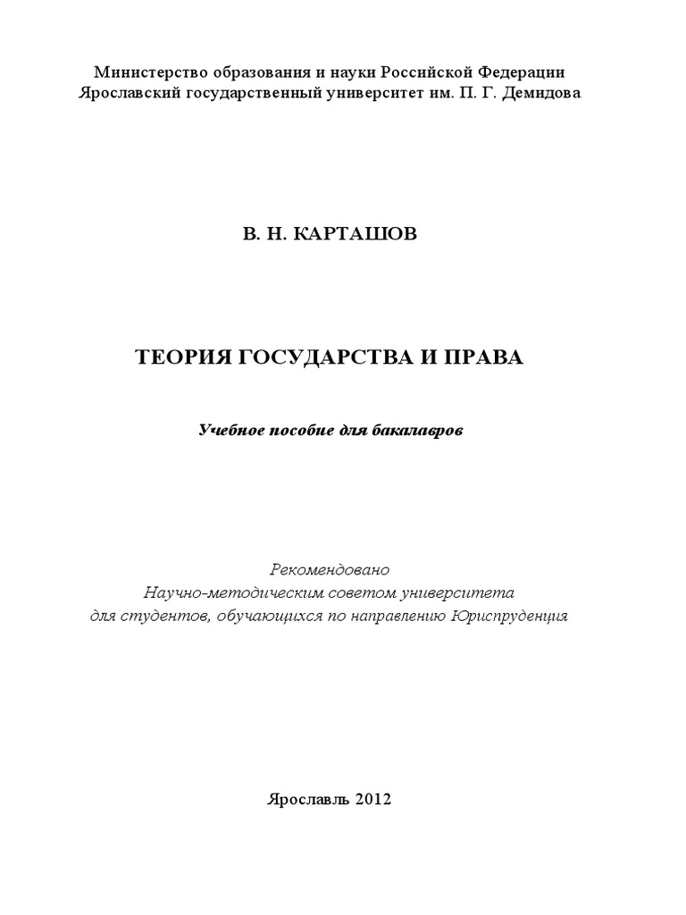 Карташов Учебник | PDF