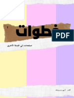 أجندة خطوات 1