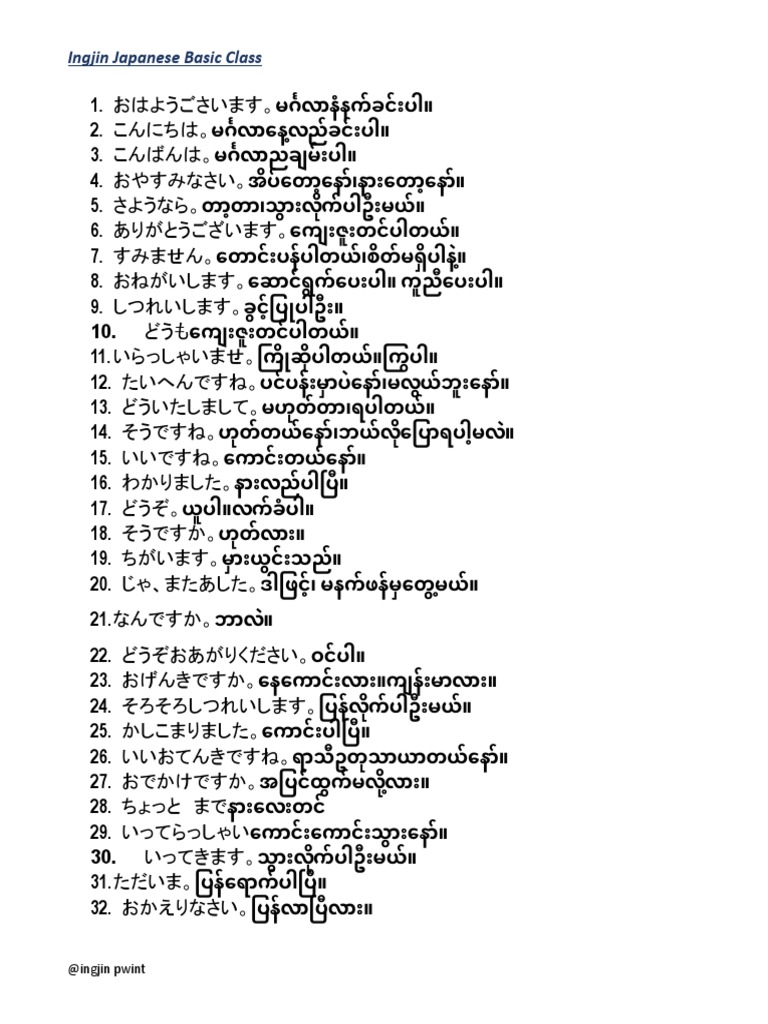 Japanese Basic Sentence | PDF