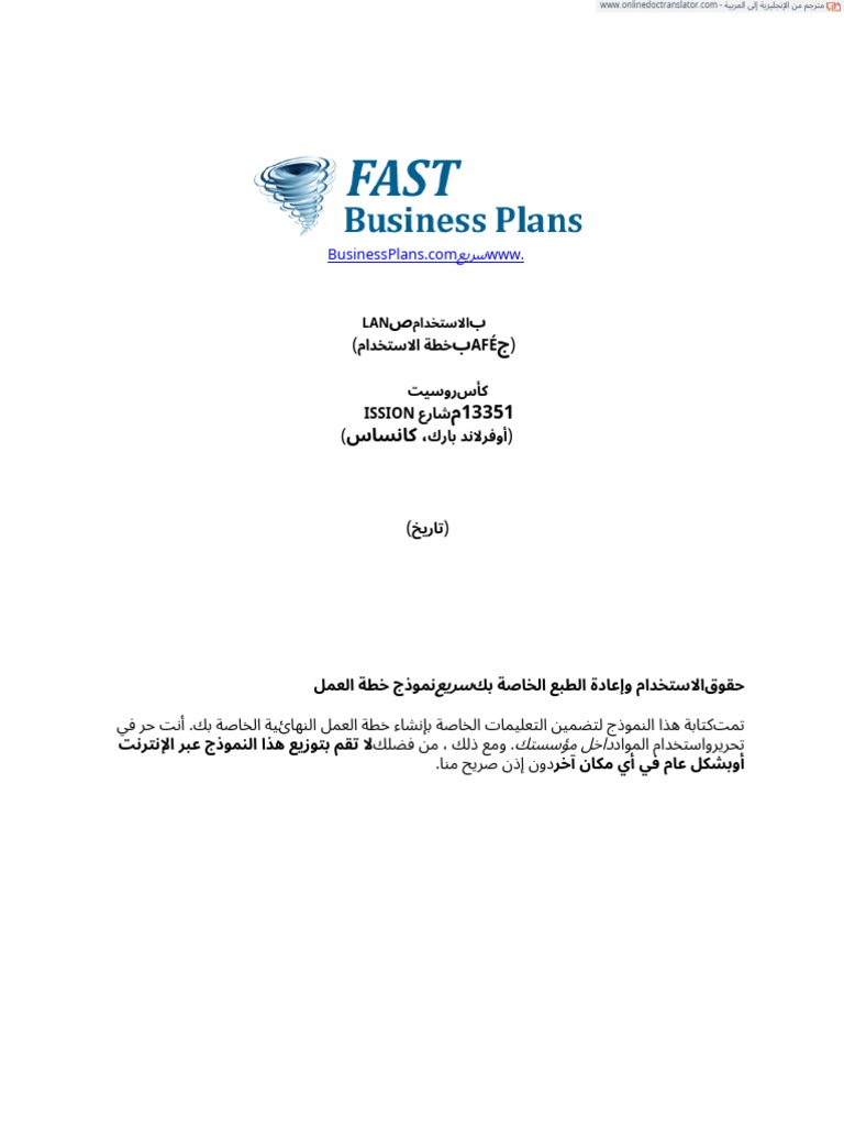 Café Business Plan Template - En.ar | PDF