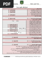 نموذج قبول طالب | PDF