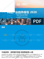 科技产业趋势报告 Tech Trends 2020