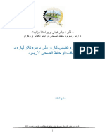 Hgyeine & Sanitation Guideline For FHAG Trainers Pashto