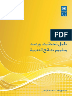 PME Handbook Arabic