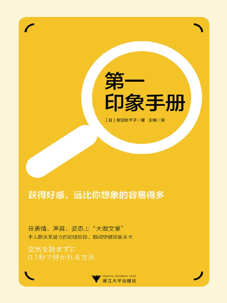 第一印象手冊 | PDF