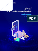 مرسى- تقرير وزارة الاتصالات