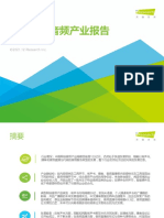 2021年中国网络音频产业研究报告