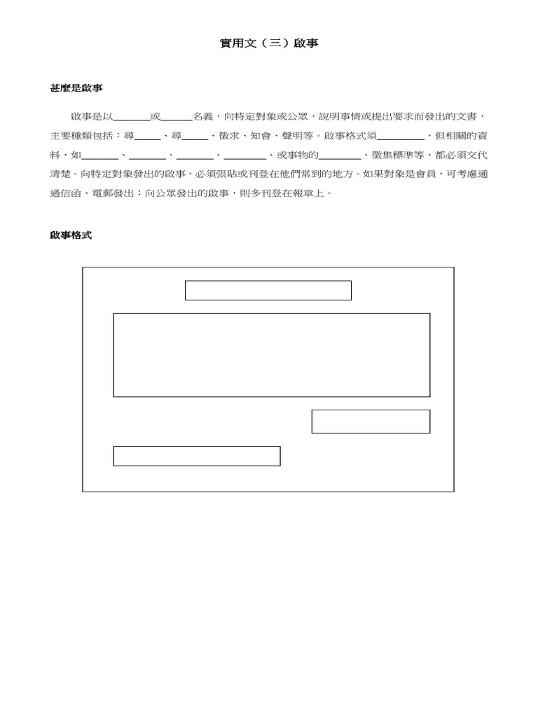 實用文啟事 PDF | PDF