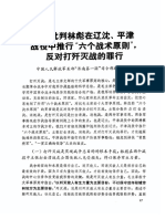 彻底批判林彪在辽沈、平津战役中推行"六个战术原则",反对打歼灭战的罪行