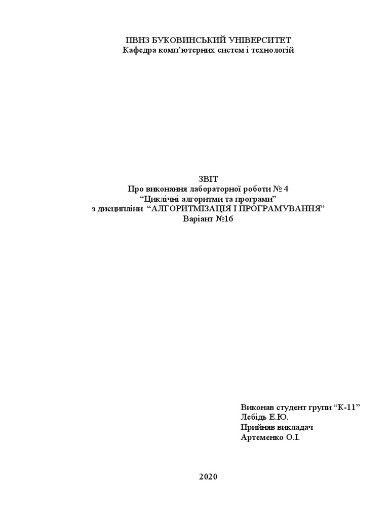 Лабораторна робота №4 | PDF