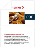 Витамин D ))))