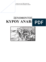 Anabasis_by_Xenophon_Erberg style