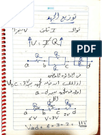 توزيع الجهد والغاء المقاومه