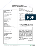 (2020년 기출) 목운중학교 (서울 양천구) 3학년 1학기 기말 국어 천재 (박영목)