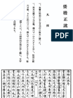 倭楷正訛_[日]太宰純_明和3年(1766)文英閣梓