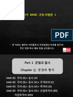 첫단추 Basic 문법어법편 - 교사용 Ppt (Ch01)