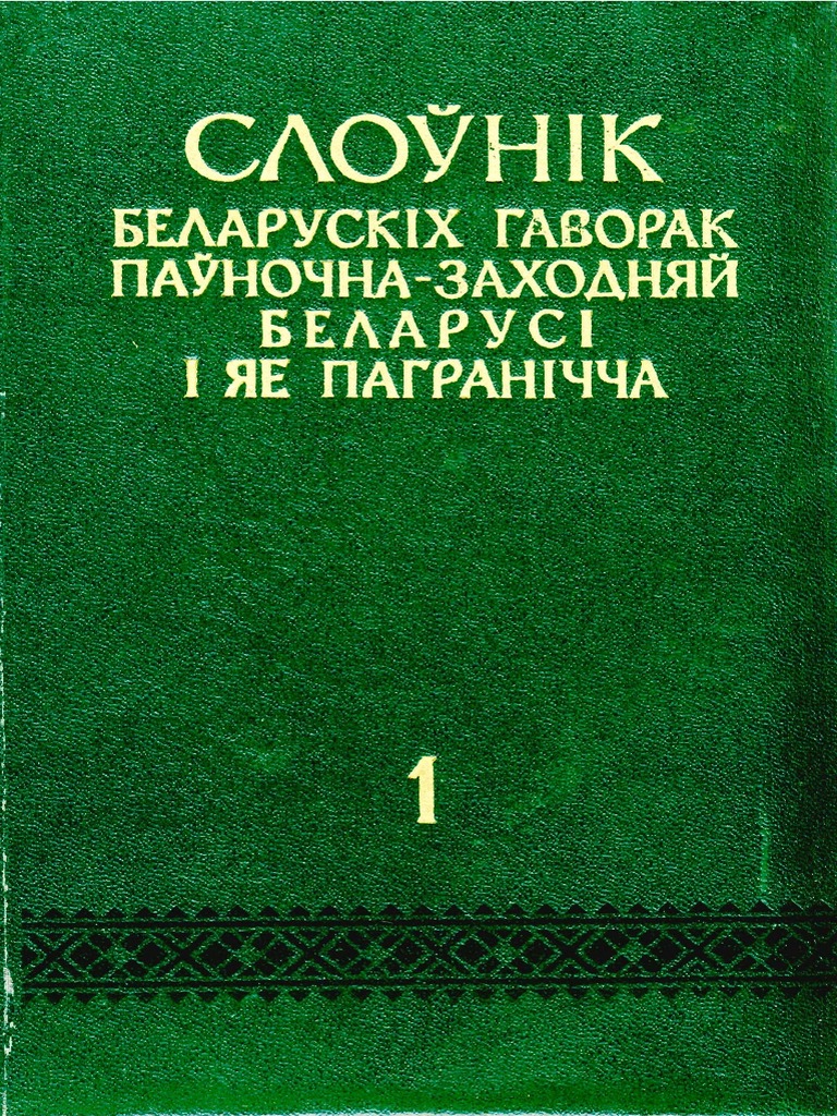 Slownik Belaruskix Gavorak PawnochnaZaxodnjaj Belarusi 1 PDF