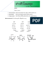 บทที่ 10 สารชีวโมเลกุล