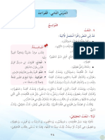كتاب العربية الخامس الاعدادي المنهج الجديد - الجزء الاول-74-82