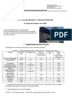 СОЛАР 6кВт - 19,6 - КашинСВ
