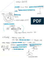 2. 시스템과 상호작용 - 2. 지구시스템